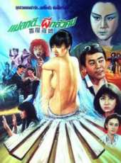 吉屋藏嬌（粵語）線上看_高清完整版線上看_好看的電影
