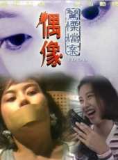 葉玉萍最新電影_葉玉萍電影全集線上看_好看的電影
