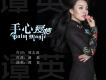 桃花三月天歌詞_譚英桃花三月天歌詞