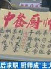 成都全接觸最新一期線上看_全集完整版高清線上看 - 蟲蟲綜藝