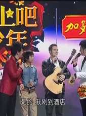 向上吧！少年2012最新一期線上看_全集完整版高清線上看_好看的綜藝