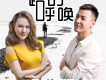 路的呼喚