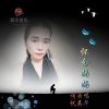 祝英華歌曲歌詞大全_祝英華最新歌曲歌詞