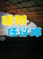 中華好故事Ⅱ最新一期線上看_全集完整版高清線上看_好看的綜藝