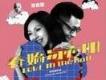 春嬌與志明插曲