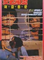 女子監獄（粵語）線上看_高清完整版線上看 - 蟲蟲電影