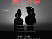 王小娟歌曲歌詞大全_王小娟最新歌曲歌詞