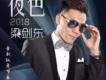 梁劍東歌曲歌詞大全_梁劍東最新歌曲歌詞