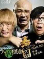 王寶強春運祝福線上看_高清完整版線上看_好看的電影