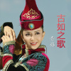 青格歌曲歌詞大全_青格最新歌曲歌詞