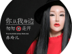 喬玲兒歌曲歌詞大全_喬玲兒最新歌曲歌詞
