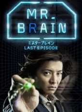 MR.BRAIN第3集劇情介紹_MR.BRAIN第3集分集劇情結局介紹_好看的電視劇