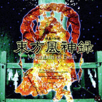 東方風神録 ～ Mountain of Faith (東方風神錄)專輯_上海愛莉絲幻樂團東方風神録 ～ Mountain of Faith (東方風神錄)最新專輯