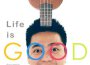 生活很好專輯_松濤叔叔生活很好最新專輯