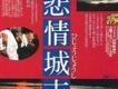 悲情城市歌曲歌詞大全_悲情城市最新歌曲歌詞