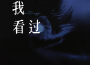 Pslow歌曲歌詞大全_Pslow最新歌曲歌詞