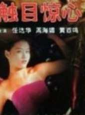 周海媚最新電影_周海媚電影全集線上看_好看的電影
