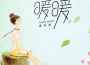暖暖專輯_香皂泡暖暖最新專輯