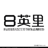 8英里原聲牒圖片照片_8英里原聲牒