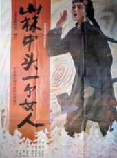 山林中頭一個女人線上看_高清完整版線上看 - 蟲蟲電影