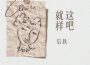 後秋歌曲歌詞大全_後秋最新歌曲歌詞