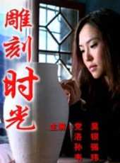 韋瑋演過的電影電視劇線上看_影視作品大全_好看的明星