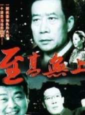 李雪健演過的電影電視劇線上看_影視作品大全_好看的明星