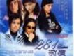 281封信歌曲歌詞大全_281封信最新歌曲歌詞
