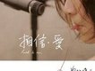 曾鈺婷歌曲歌詞大全_曾鈺婷最新歌曲歌詞