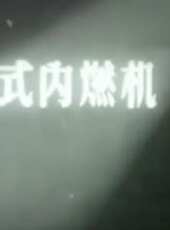 青春荷爾蒙2：躁動時代線上看_高清完整版線上看 - 蟲蟲電影