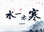 夜雲崢Px歌曲歌詞大全_夜雲崢Px最新歌曲歌詞