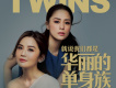 Twins歌曲歌詞大全_Twins最新歌曲歌詞