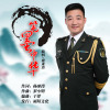 崔來賓歌曲歌詞大全_崔來賓最新歌曲歌詞