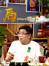 老邪打鑔 第2季最新一期線上看_全集完整版高清線上看_好看的綜藝