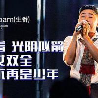 劉悅spam-生番歌曲歌詞大全_劉悅spam-生番最新歌曲歌詞