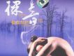 品月歌曲歌詞大全_品月最新歌曲歌詞
