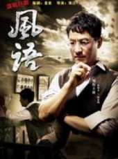 馮恩鶴演過的電影電視劇線上看_影視作品大全_好看的明星