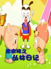 最新其它卡通片_其它卡通片大全/排行榜 - 蟲蟲動漫