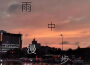 楊坤成歌曲歌詞大全_楊坤成最新歌曲歌詞