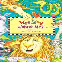 歐美經典兒歌：動物大遊行專輯_Wee Sing歐美經典兒歌：動物大遊行最新專輯