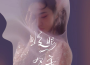 眨眼一四季專輯_高睿眨眼一四季最新專輯