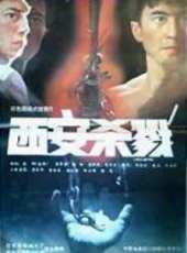 徐小健演過的電影電視劇線上看_影視作品大全_好看的明星