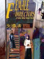 女導演線上看_高清完整版線上看_好看的電影