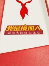 湖南省網路大課堂最新一期線上看_全集完整版高清線上看_好看的綜藝