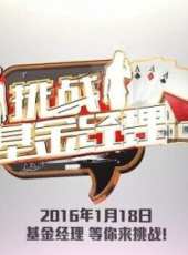 夢想下一戰 2017最新一期線上看_全集完整版高清線上看_好看的綜藝