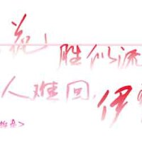 素小問圖片照片_素小問