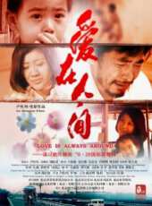 愛在人間線上看_高清完整版線上看 - 蟲蟲電影