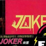Joker最新歌曲_最熱專輯MV_圖片照片