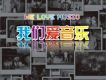 青蛙樂隊歌曲歌詞大全_青蛙樂隊最新歌曲歌詞