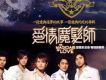 愛情魔發師歌曲歌詞大全_愛情魔發師最新歌曲歌詞